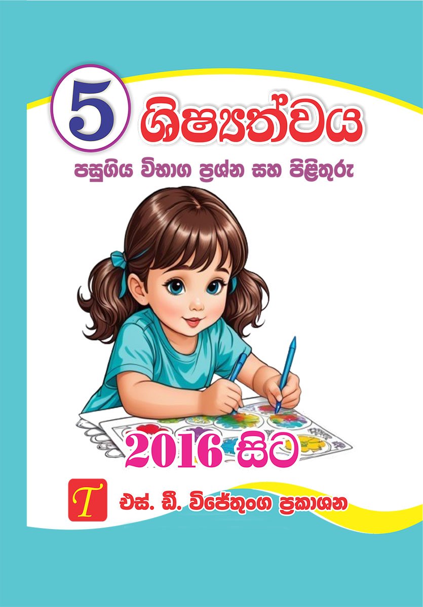 Past Papers 2016